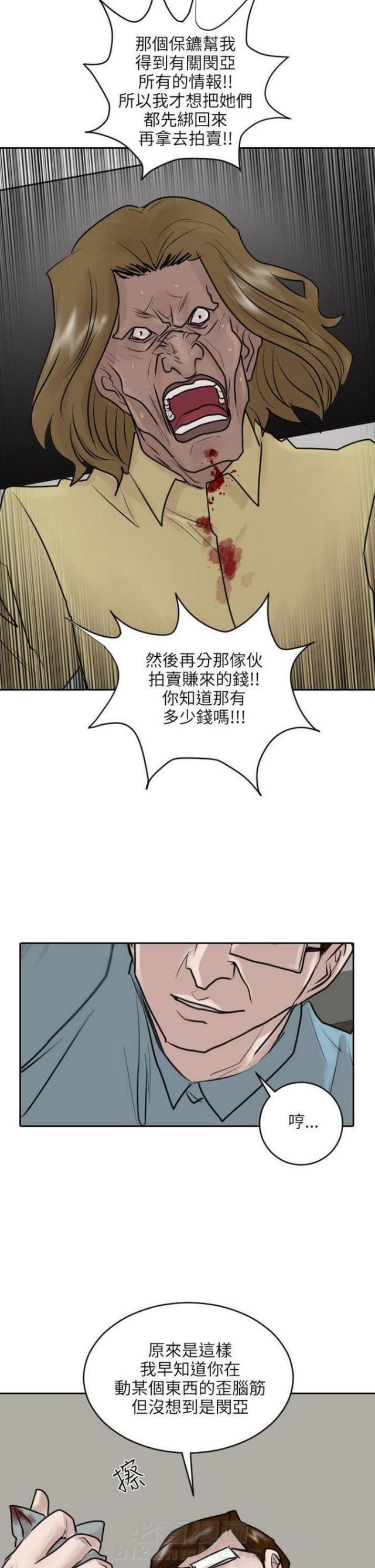 《贴身护卫》漫画最新章节第36话 第36话                             免费下拉式在线观看章节第【5】张图片