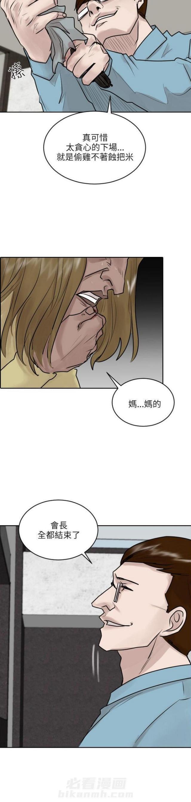 《贴身护卫》漫画最新章节第36话 第36话                             免费下拉式在线观看章节第【4】张图片