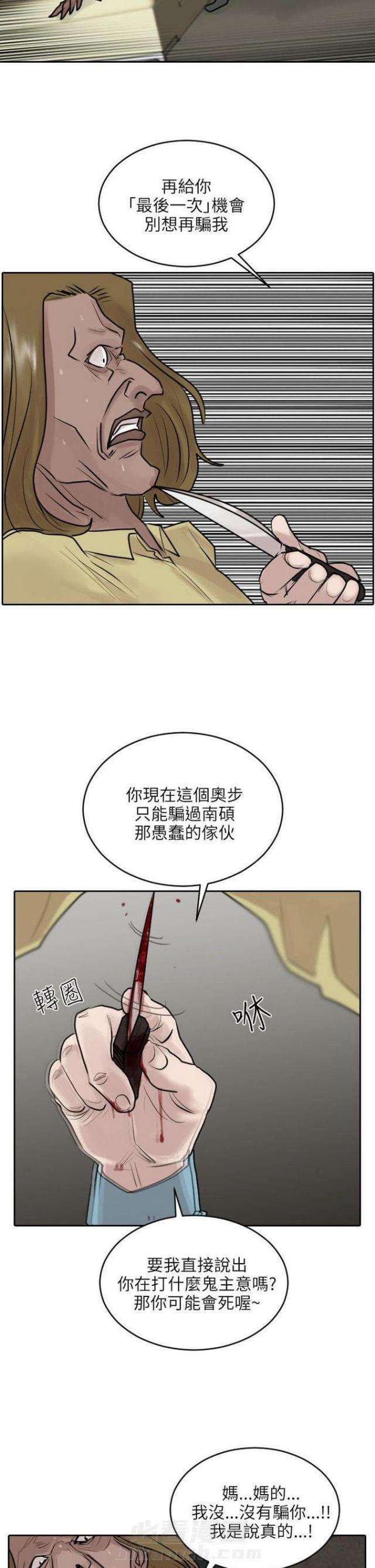 《贴身护卫》漫画最新章节第36话 第36话                             免费下拉式在线观看章节第【8】张图片