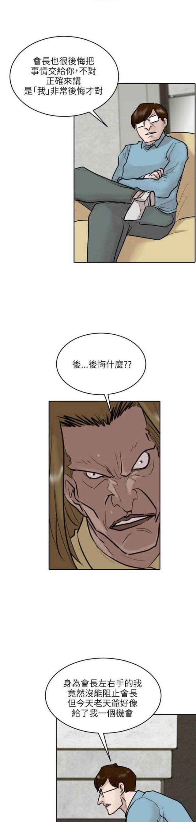 《贴身护卫》漫画最新章节第36话 第36话                             免费下拉式在线观看章节第【16】张图片