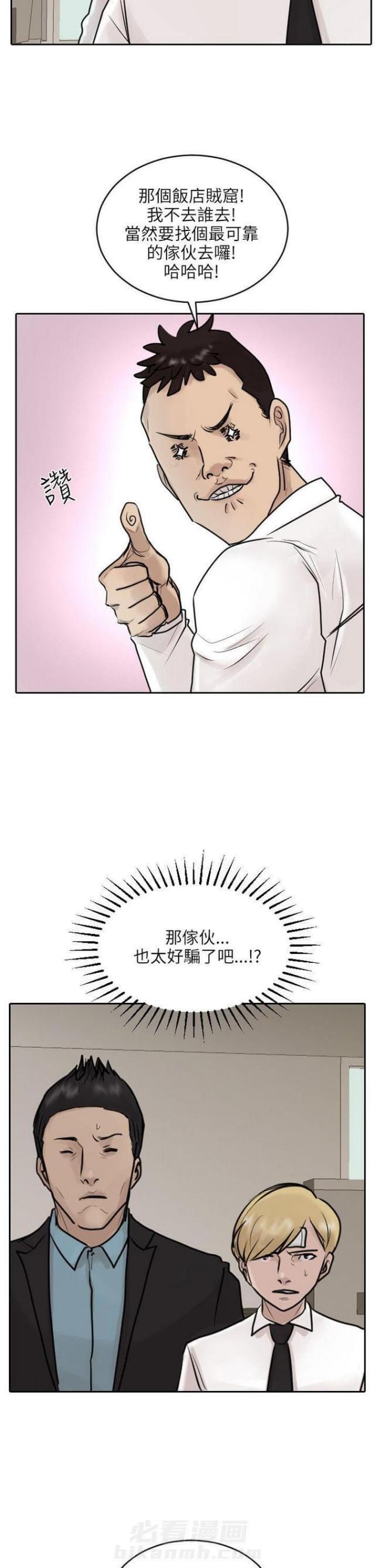 《贴身护卫》漫画最新章节第36话 第36话                             免费下拉式在线观看章节第【23】张图片