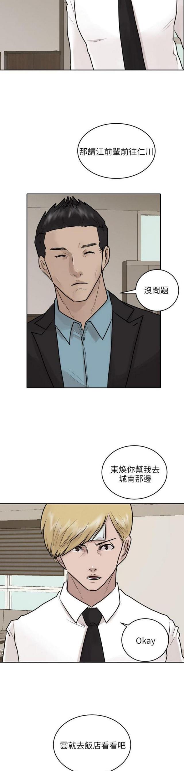 《贴身护卫》漫画最新章节第36话 第36话                             免费下拉式在线观看章节第【25】张图片