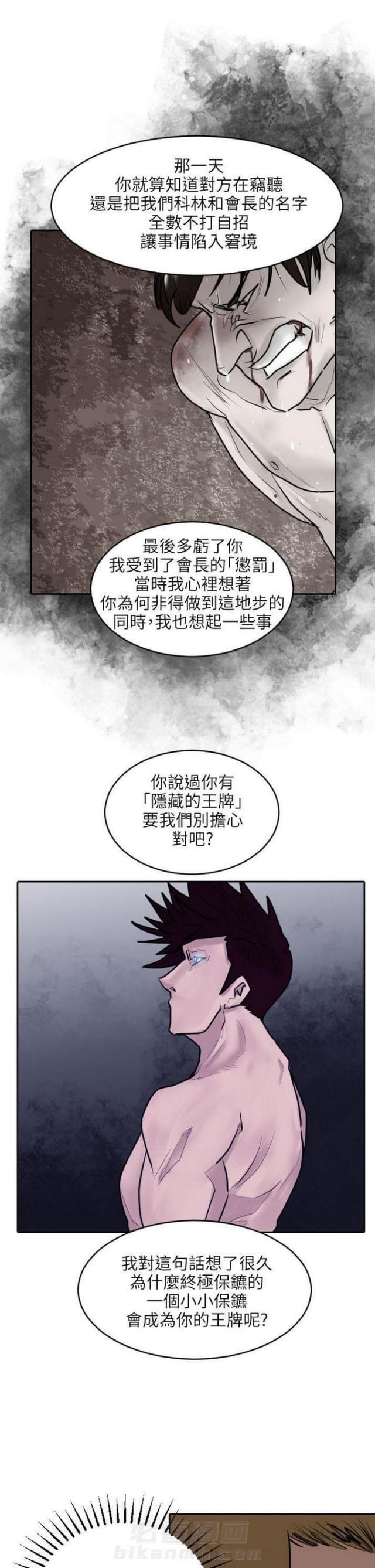 《贴身护卫》漫画最新章节第36话 第36话                             免费下拉式在线观看章节第【14】张图片