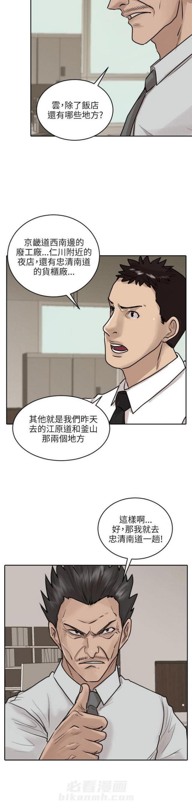 《贴身护卫》漫画最新章节第36话 第36话                             免费下拉式在线观看章节第【27】张图片