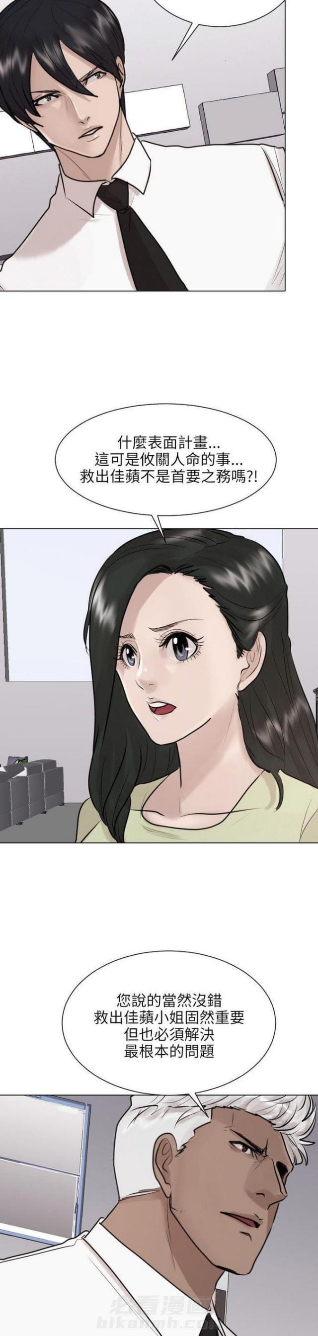 《贴身护卫》漫画最新章节第37话 第37话                             免费下拉式在线观看章节第【19】张图片