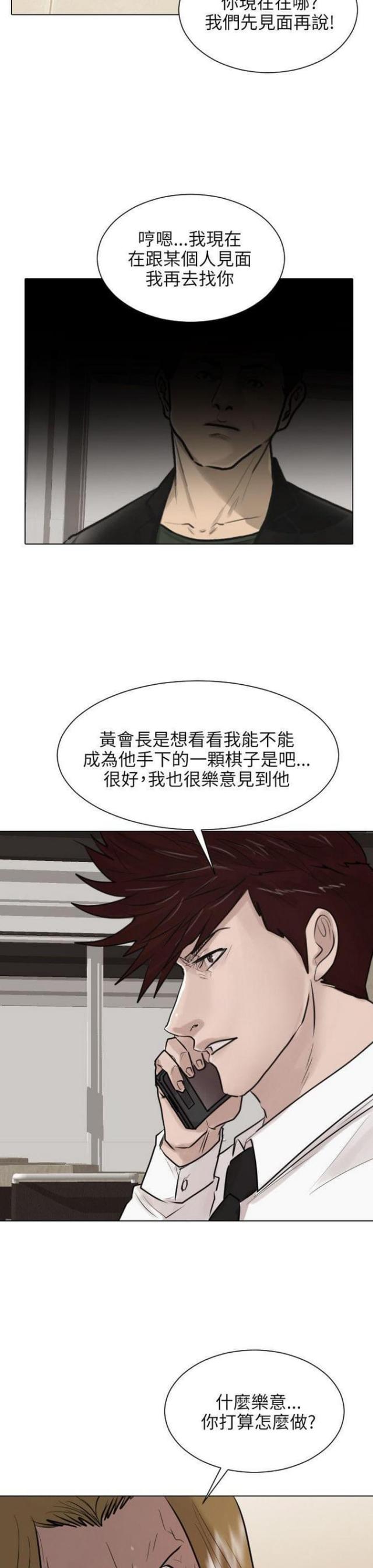 《贴身护卫》漫画最新章节第37话 第37话                             免费下拉式在线观看章节第【9】张图片