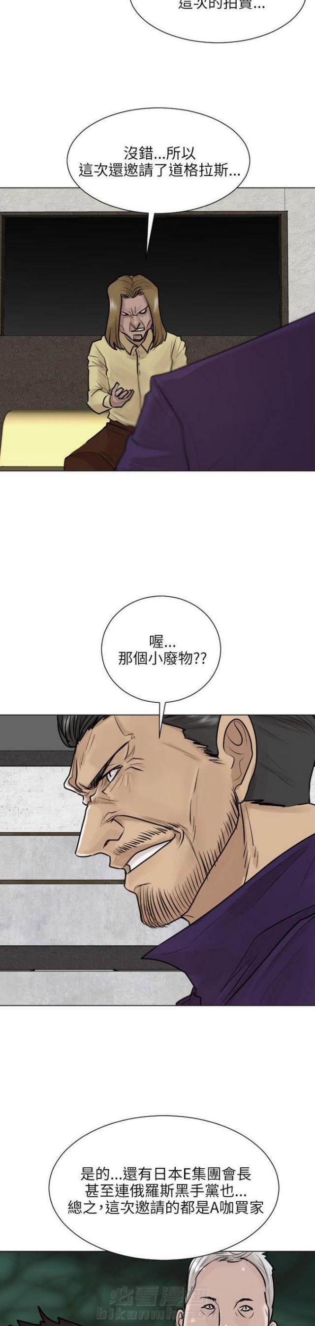 《贴身护卫》漫画最新章节第37话 第37话                             免费下拉式在线观看章节第【14】张图片