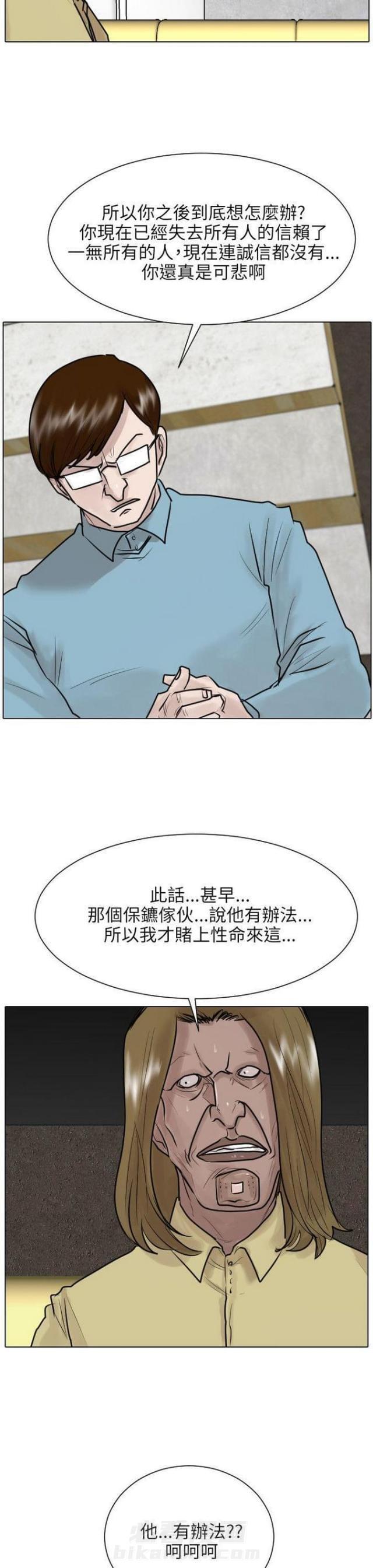 《贴身护卫》漫画最新章节第37话 第37话                             免费下拉式在线观看章节第【12】张图片