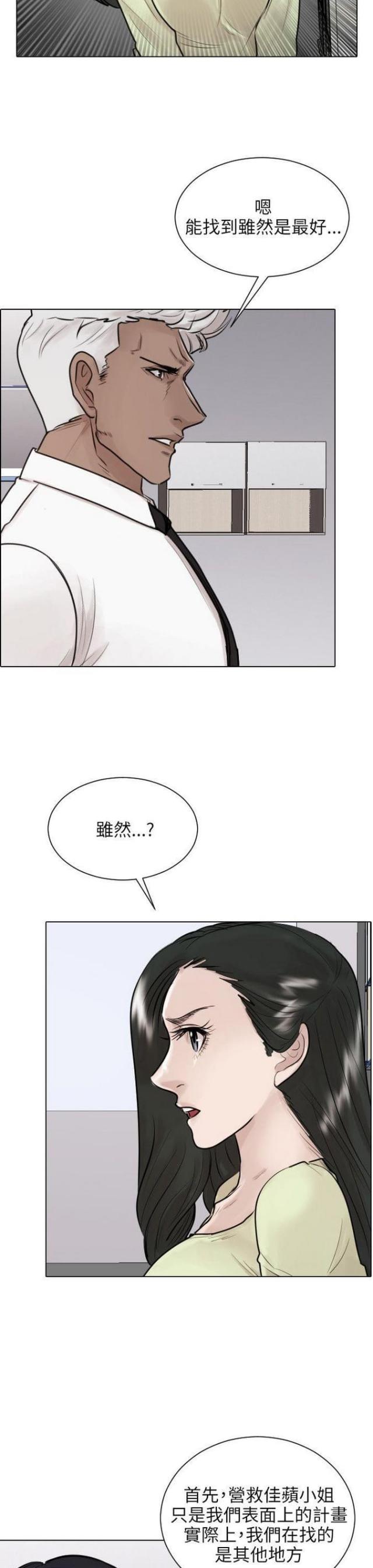 《贴身护卫》漫画最新章节第37话 第37话                             免费下拉式在线观看章节第【20】张图片