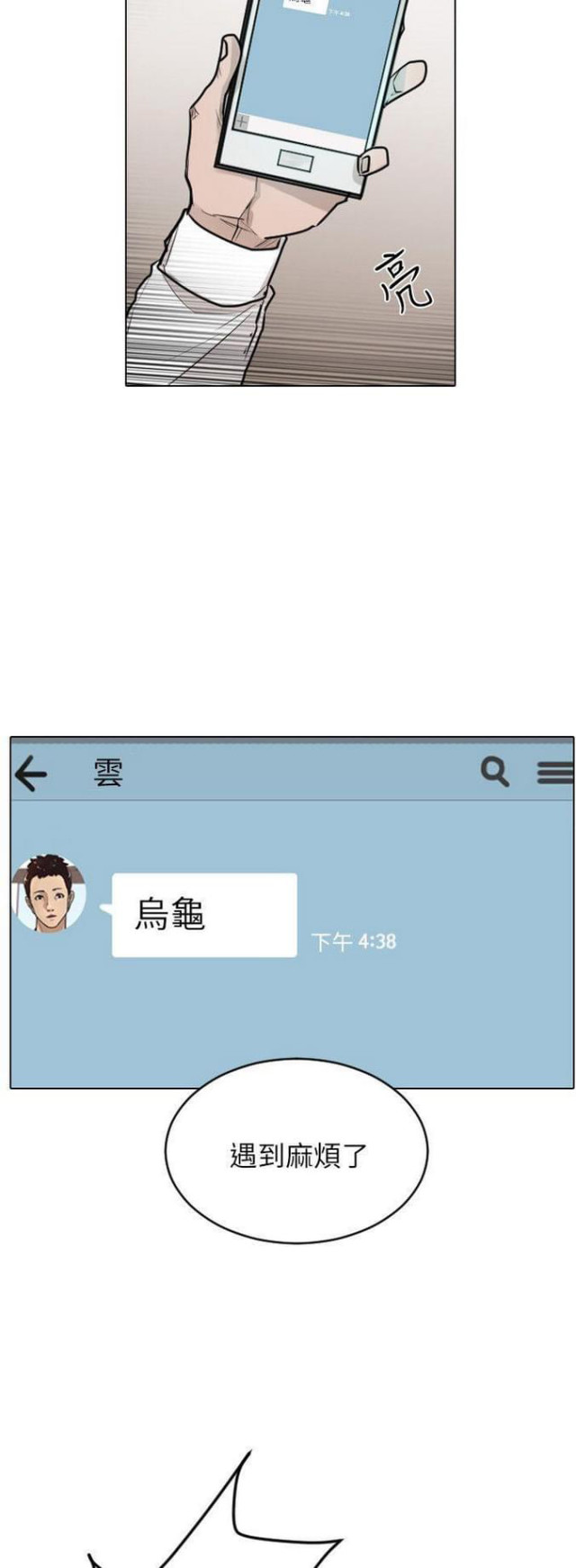 《贴身护卫》漫画最新章节第38话 第38话                             免费下拉式在线观看章节第【29】张图片