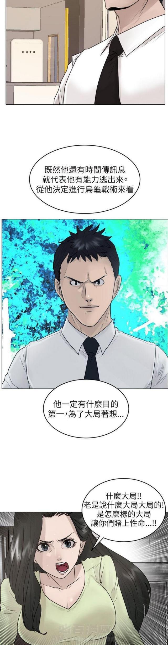 《贴身护卫》漫画最新章节第38话 第38话                             免费下拉式在线观看章节第【17】张图片