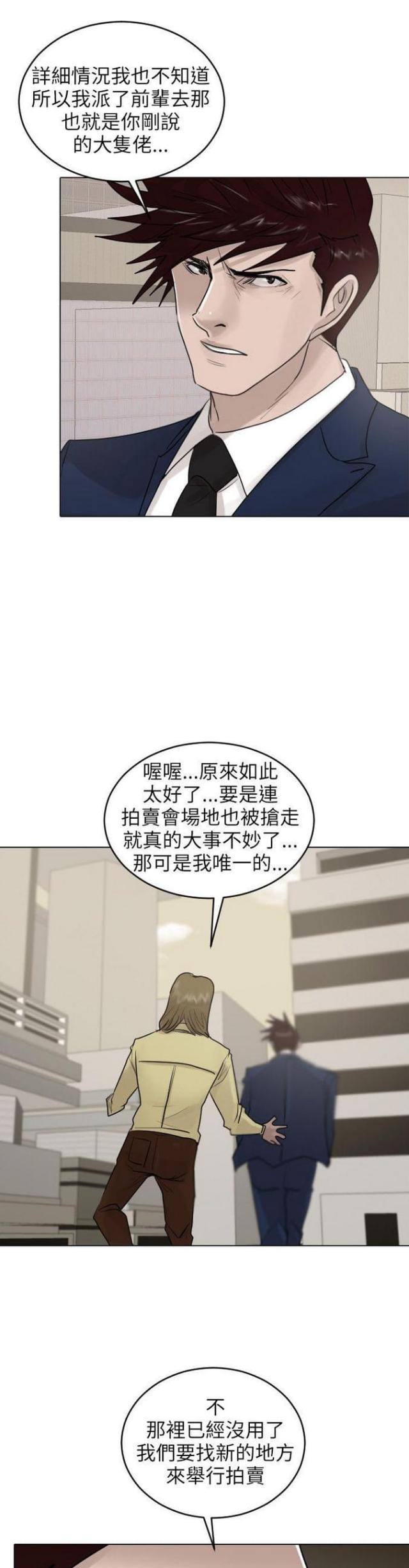 《贴身护卫》漫画最新章节第38话 第38话                             免费下拉式在线观看章节第【10】张图片