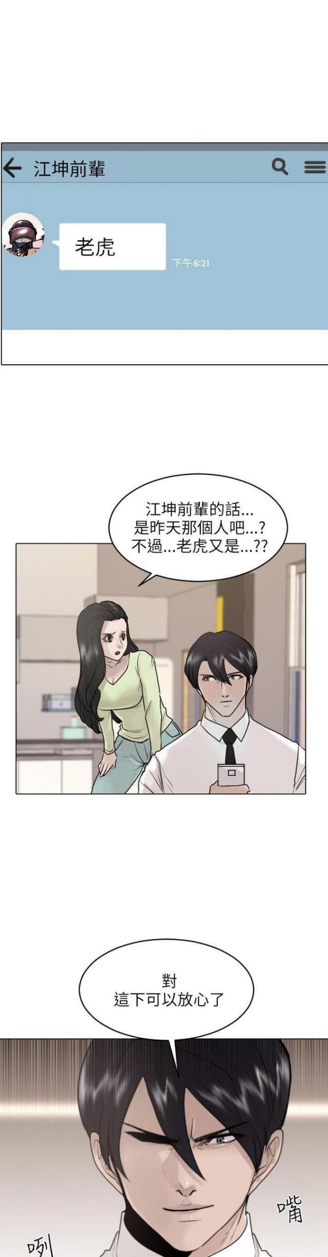 《贴身护卫》漫画最新章节第38话 第38话                             免费下拉式在线观看章节第【14】张图片