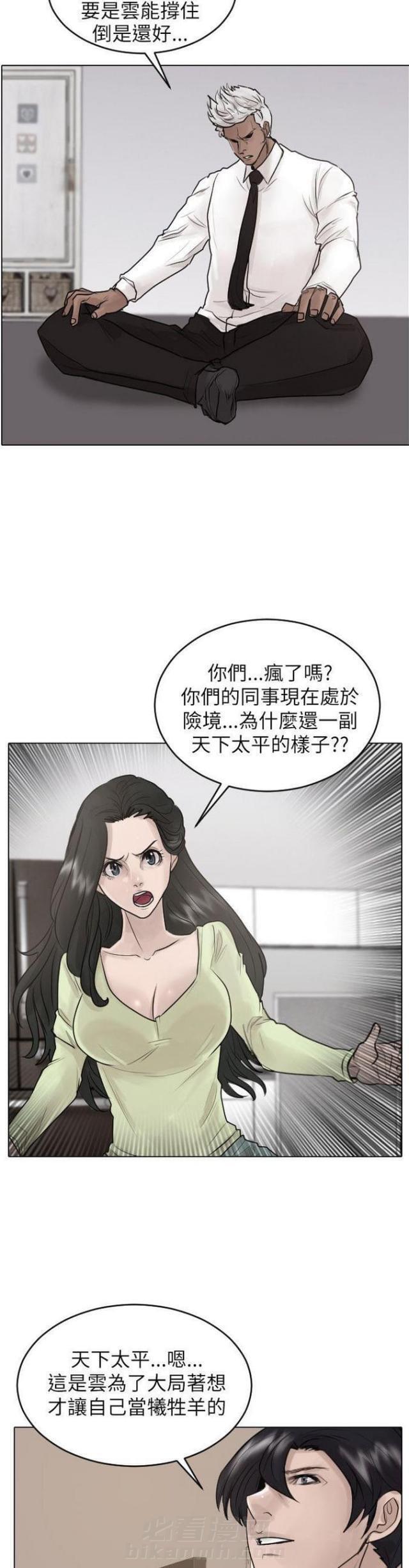 《贴身护卫》漫画最新章节第38话 第38话                             免费下拉式在线观看章节第【18】张图片