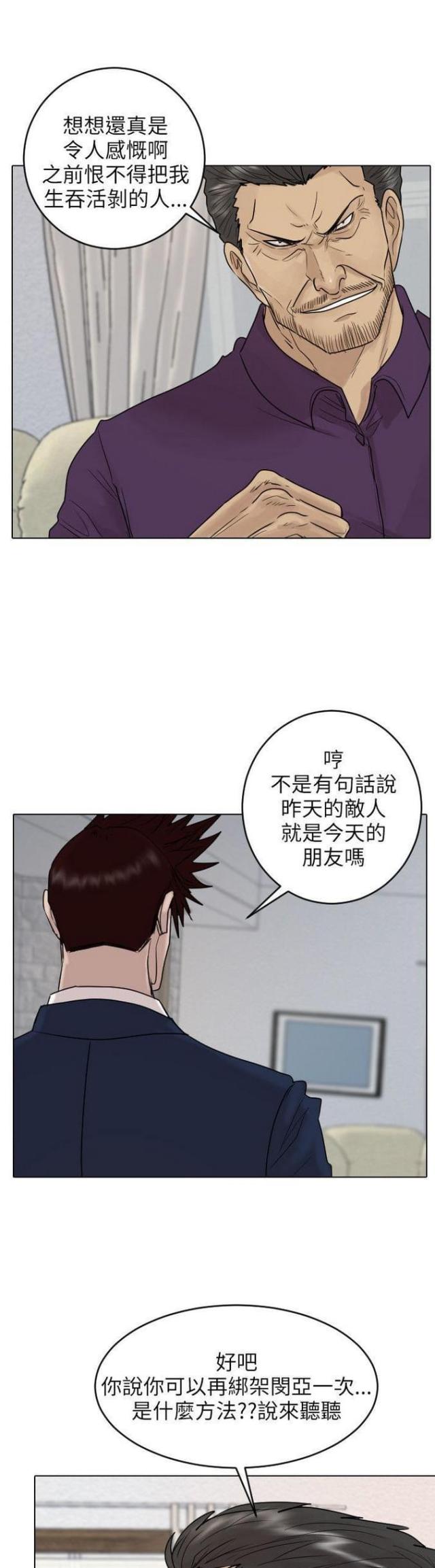 《贴身护卫》漫画最新章节第39话 第39话                             免费下拉式在线观看章节第【30】张图片