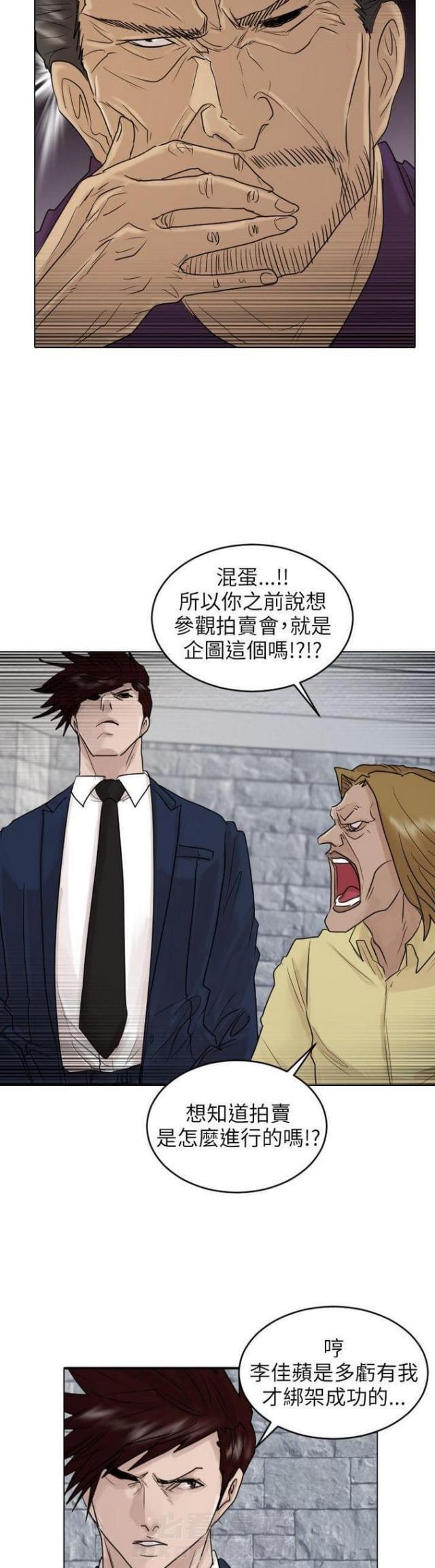 《贴身护卫》漫画最新章节第39话 第39话                             免费下拉式在线观看章节第【15】张图片