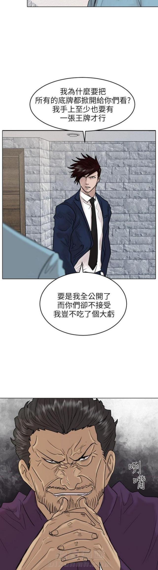 《贴身护卫》漫画最新章节第39话 第39话                             免费下拉式在线观看章节第【20】张图片