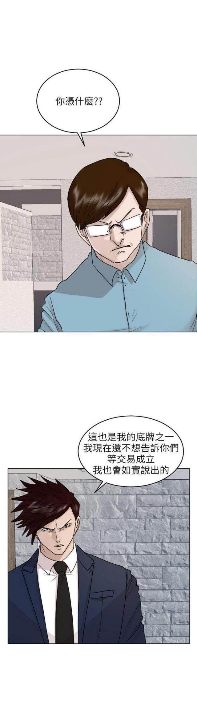 《贴身护卫》漫画最新章节第39话 第39话                             免费下拉式在线观看章节第【13】张图片