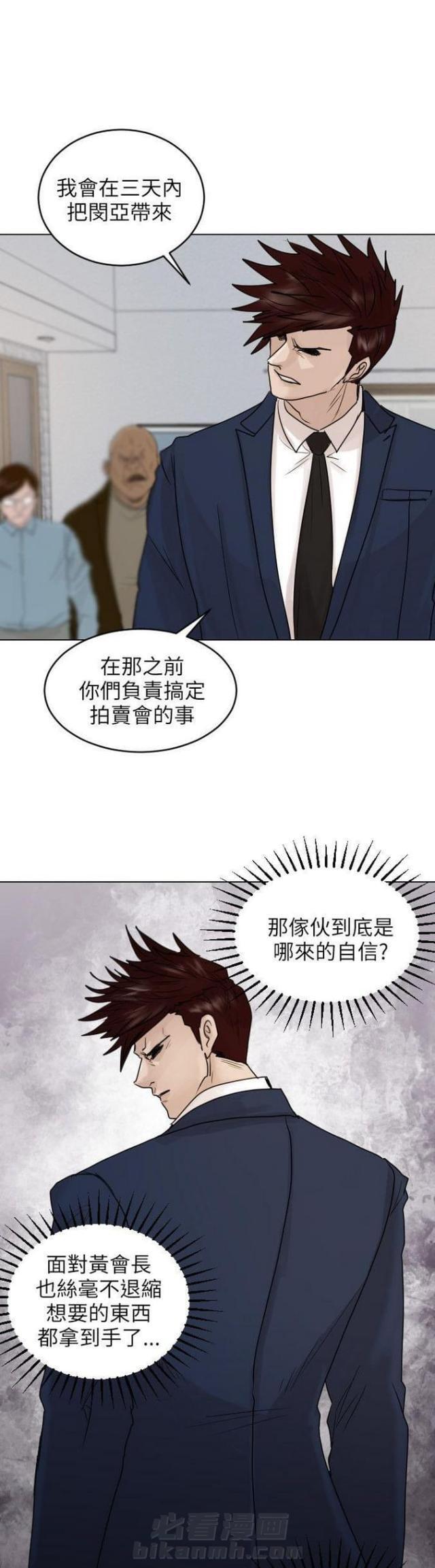 《贴身护卫》漫画最新章节第39话 第39话                             免费下拉式在线观看章节第【8】张图片