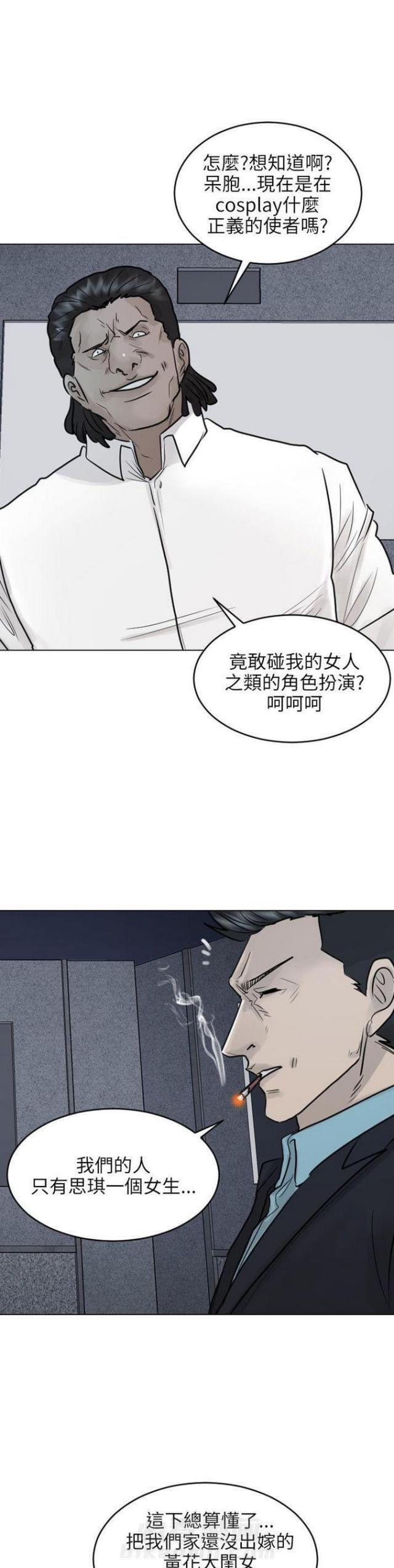 《贴身护卫》漫画最新章节第40话 第40话                             免费下拉式在线观看章节第【14】张图片