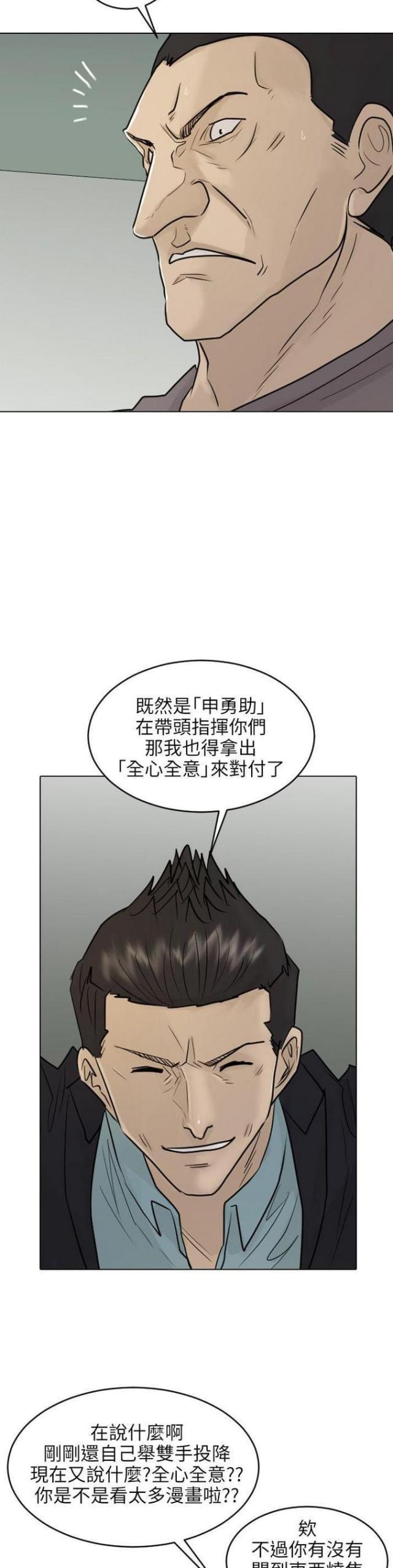 《贴身护卫》漫画最新章节第40话 第40话                             免费下拉式在线观看章节第【24】张图片