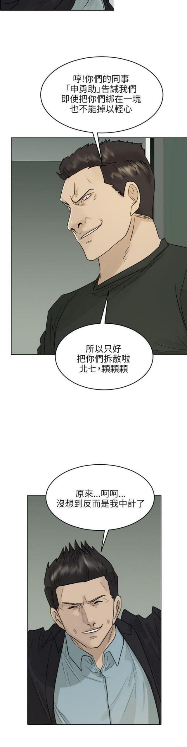 《贴身护卫》漫画最新章节第40话 第40话                             免费下拉式在线观看章节第【26】张图片