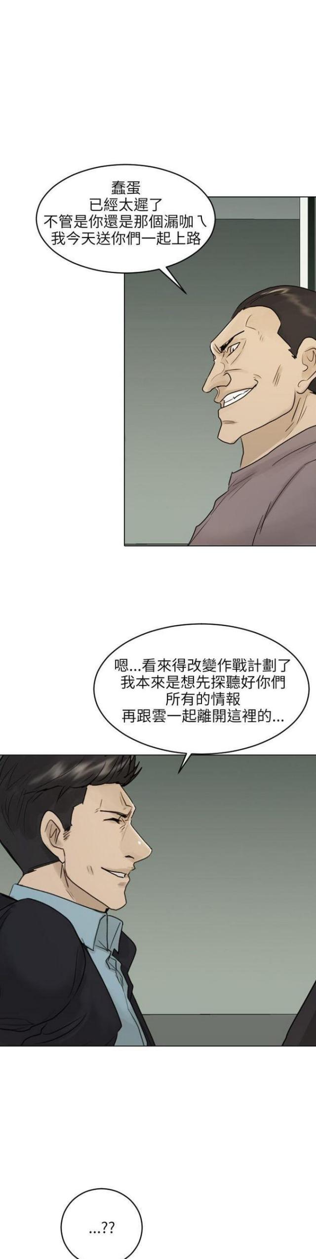 《贴身护卫》漫画最新章节第40话 第40话                             免费下拉式在线观看章节第【25】张图片