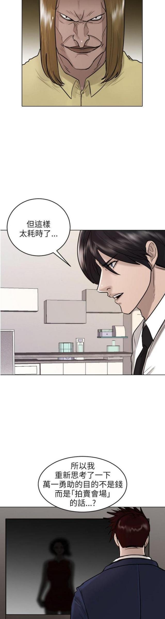 《贴身护卫》漫画最新章节第41话 第41话                             免费下拉式在线观看章节第【27】张图片