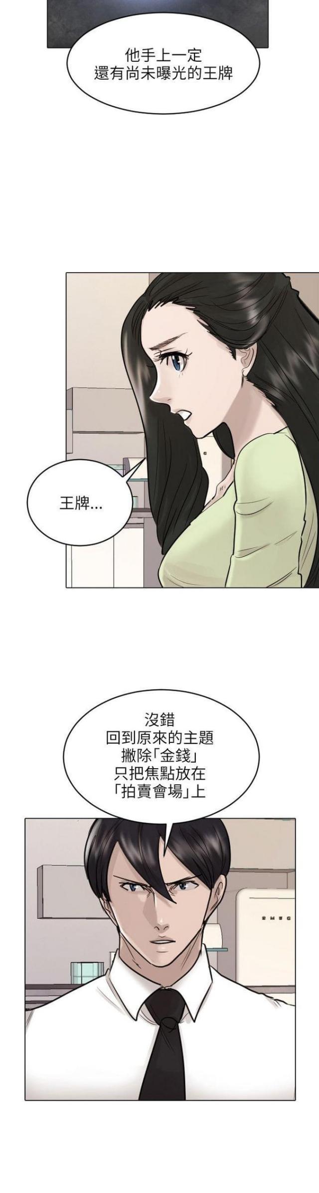 《贴身护卫》漫画最新章节第41话 第41话                             免费下拉式在线观看章节第【19】张图片