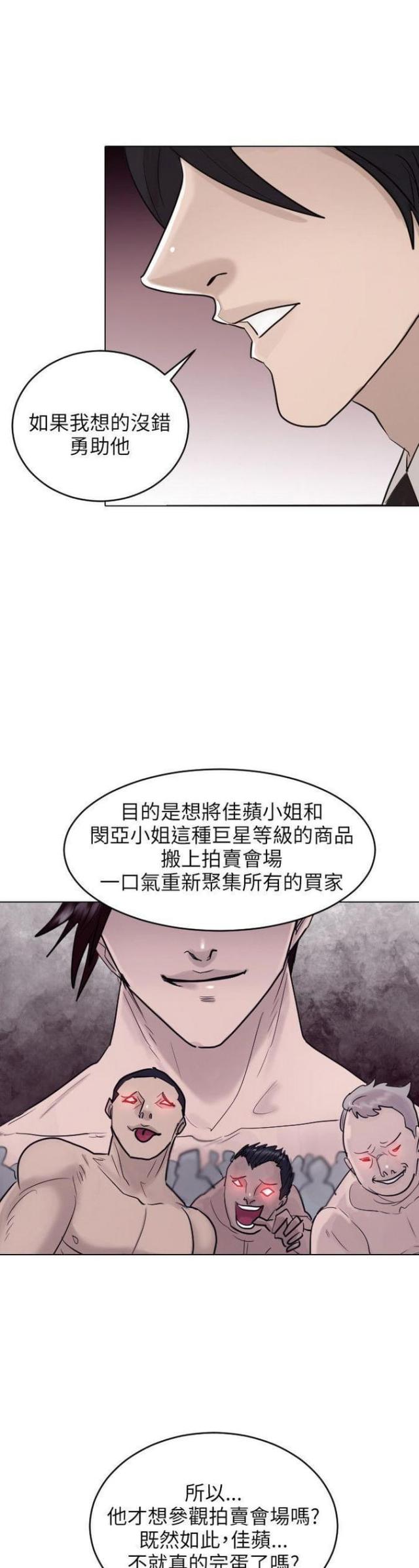 《贴身护卫》漫画最新章节第41话 第41话                             免费下拉式在线观看章节第【18】张图片