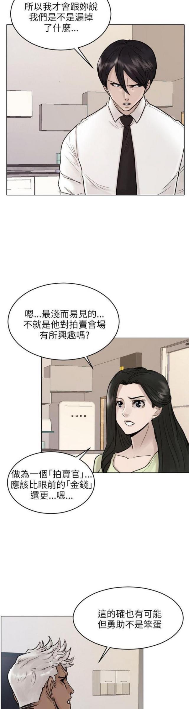 《贴身护卫》漫画最新章节第41话 第41话                             免费下拉式在线观看章节第【24】张图片