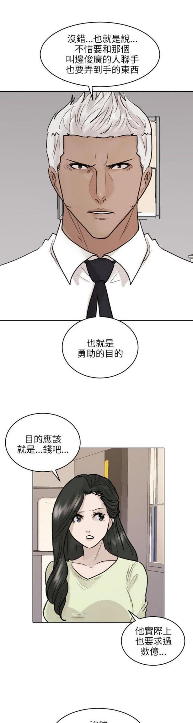 《贴身护卫》漫画最新章节第41话 第41话                             免费下拉式在线观看章节第【30】张图片