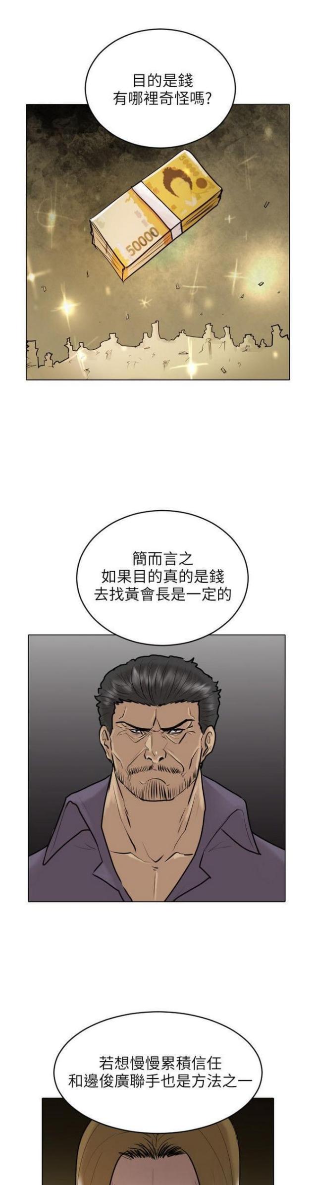 《贴身护卫》漫画最新章节第41话 第41话                             免费下拉式在线观看章节第【28】张图片