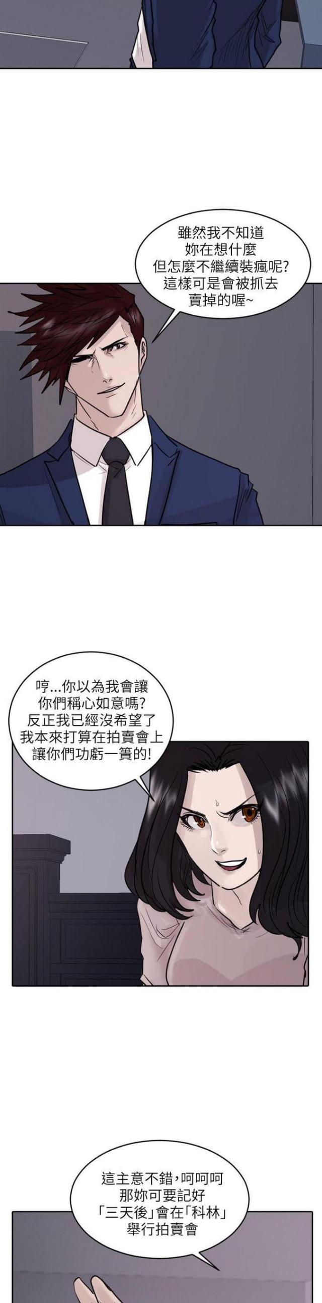 《贴身护卫》漫画最新章节第42话 第42话                             免费下拉式在线观看章节第【15】张图片