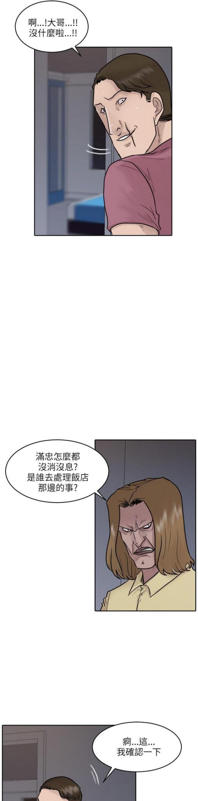 《贴身护卫》漫画最新章节第42话 第42话                             免费下拉式在线观看章节第【11】张图片