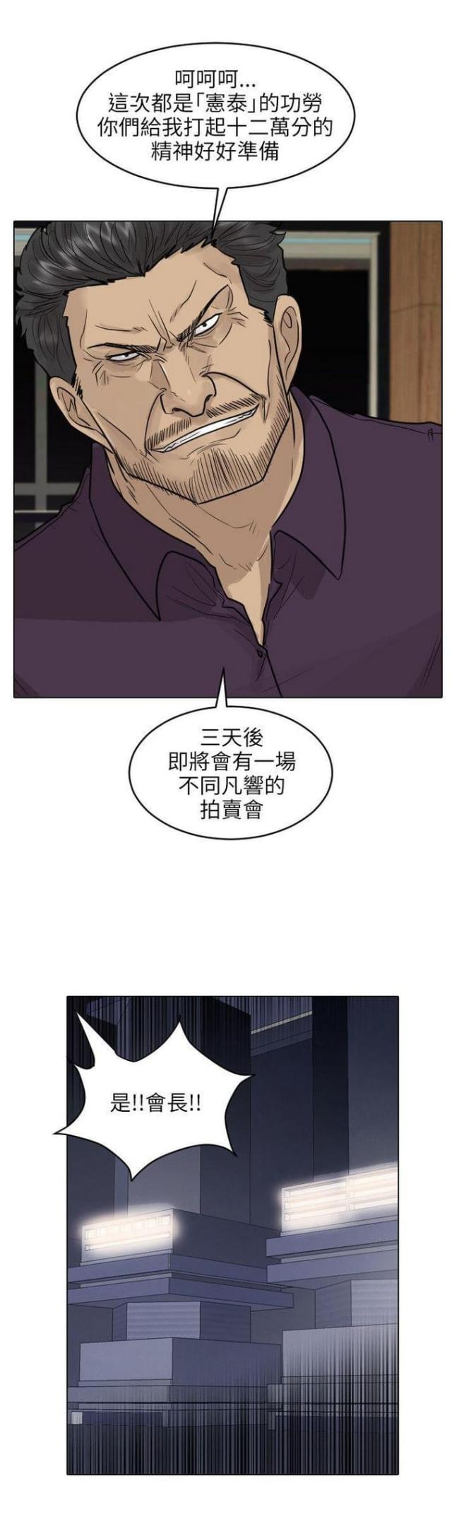 《贴身护卫》漫画最新章节第43话 第43话                             免费下拉式在线观看章节第【29】张图片