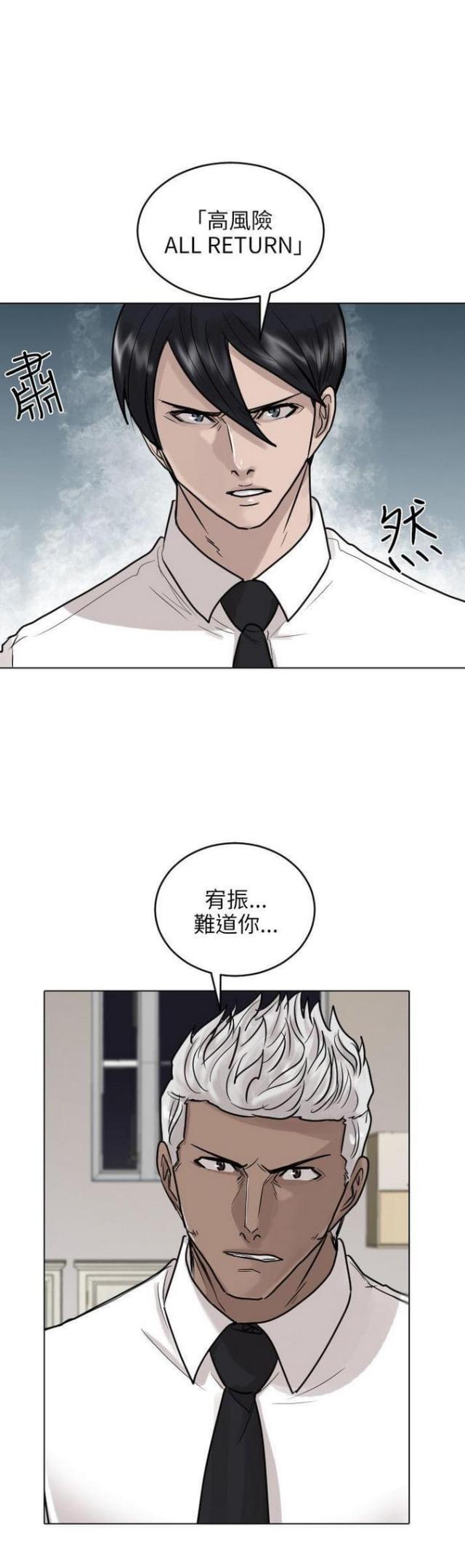 《贴身护卫》漫画最新章节第43话 第43话                             免费下拉式在线观看章节第【19】张图片