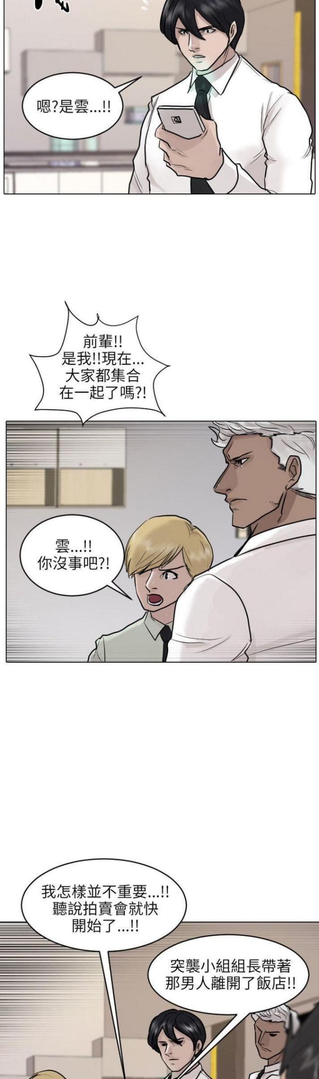 《贴身护卫》漫画最新章节第43话 第43话                             免费下拉式在线观看章节第【2】张图片