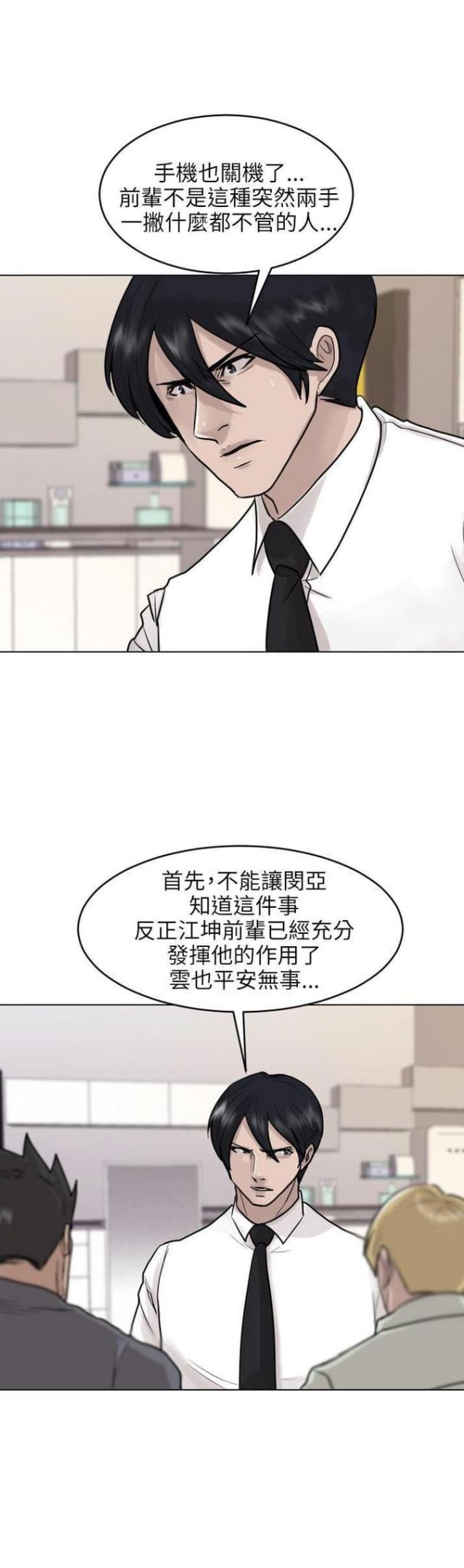 《贴身护卫》漫画最新章节第43话 第43话                             免费下拉式在线观看章节第【25】张图片