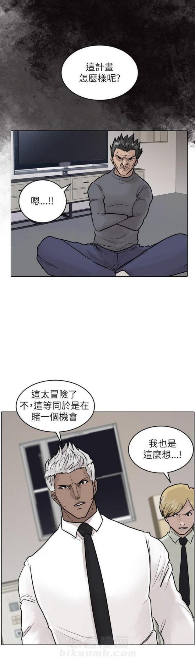 《贴身护卫》漫画最新章节第43话 第43话                             免费下拉式在线观看章节第【4】张图片