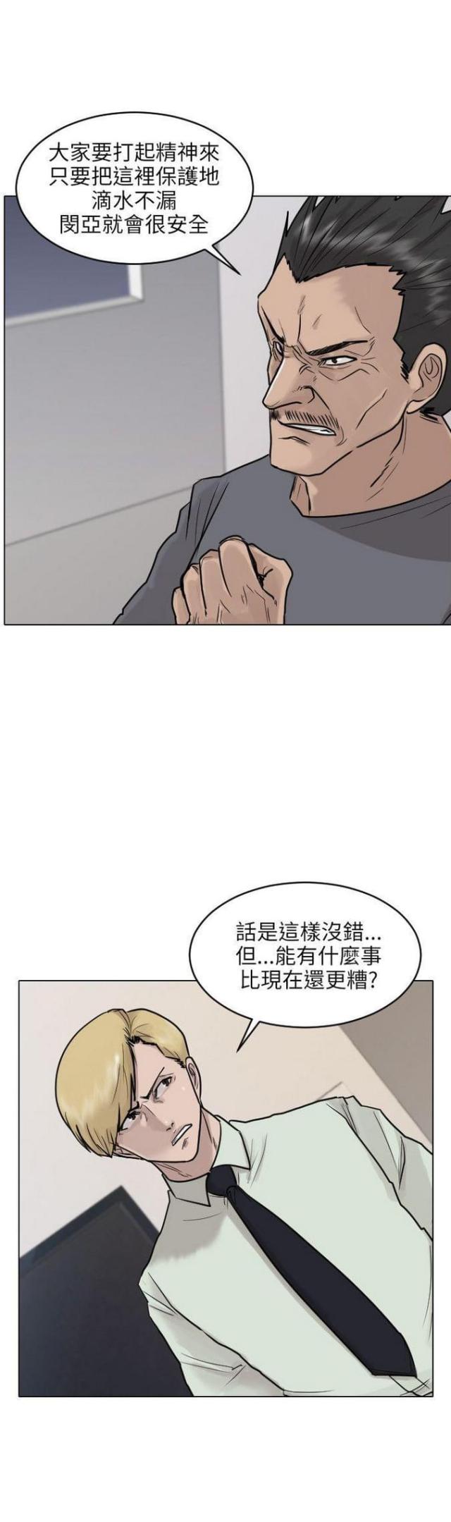 《贴身护卫》漫画最新章节第43话 第43话                             免费下拉式在线观看章节第【23】张图片