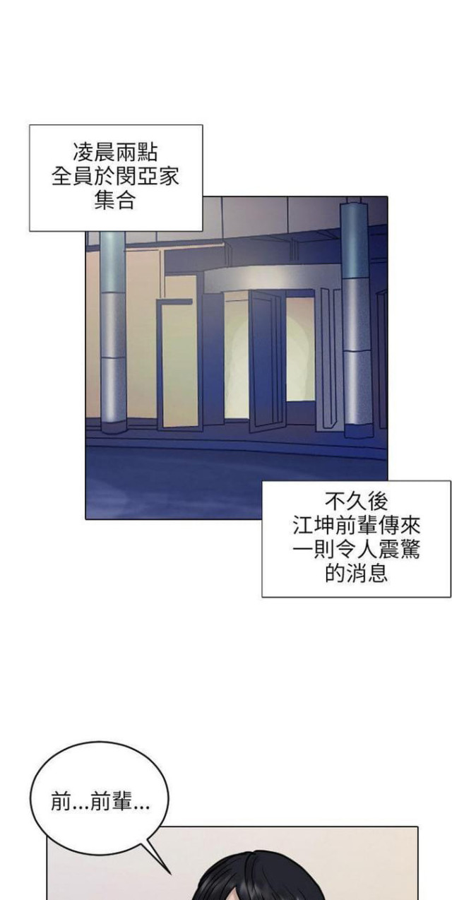 《贴身护卫》漫画最新章节第43话 第43话                             免费下拉式在线观看章节第【28】张图片