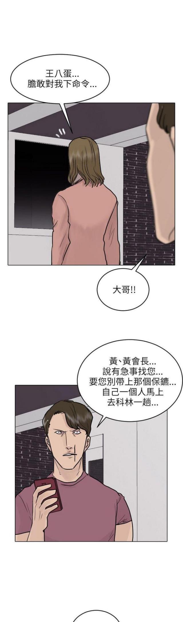 《贴身护卫》漫画最新章节第44话 第44话                             免费下拉式在线观看章节第【21】张图片