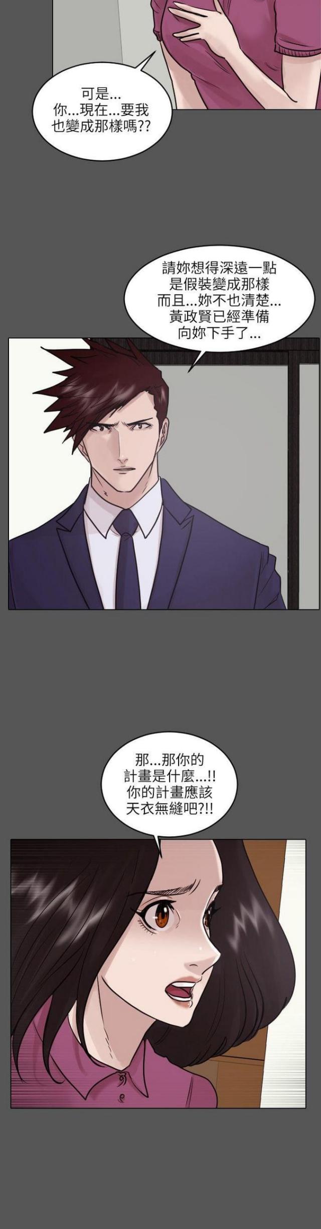 《贴身护卫》漫画最新章节第45话 第45话                             免费下拉式在线观看章节第【19】张图片