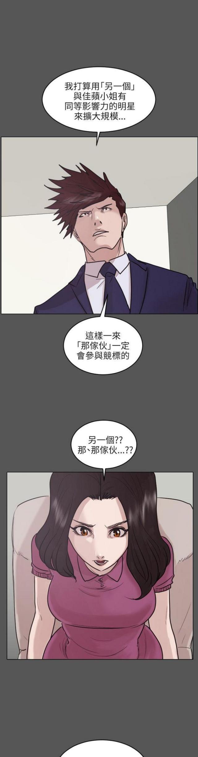 《贴身护卫》漫画最新章节第45话 第45话                             免费下拉式在线观看章节第【16】张图片