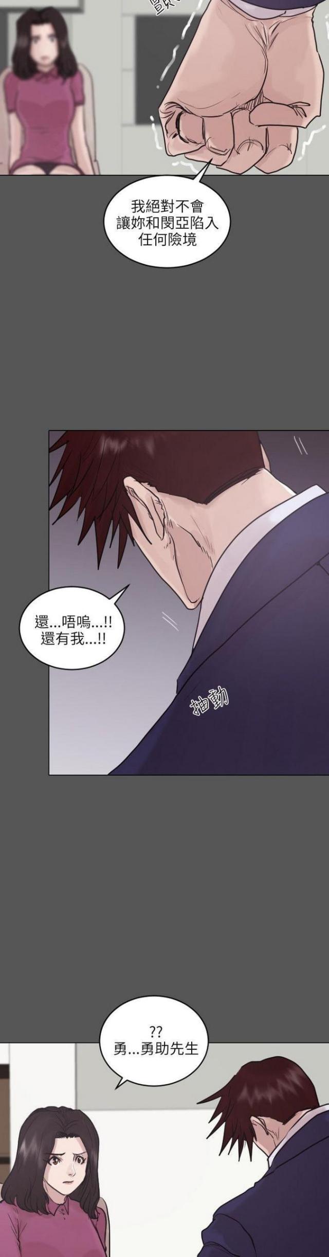 《贴身护卫》漫画最新章节第45话 第45话                             免费下拉式在线观看章节第【4】张图片