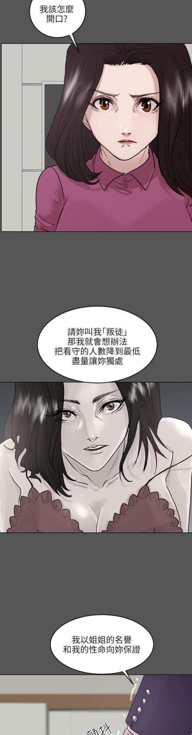 《贴身护卫》漫画最新章节第45话 第45话                             免费下拉式在线观看章节第【5】张图片