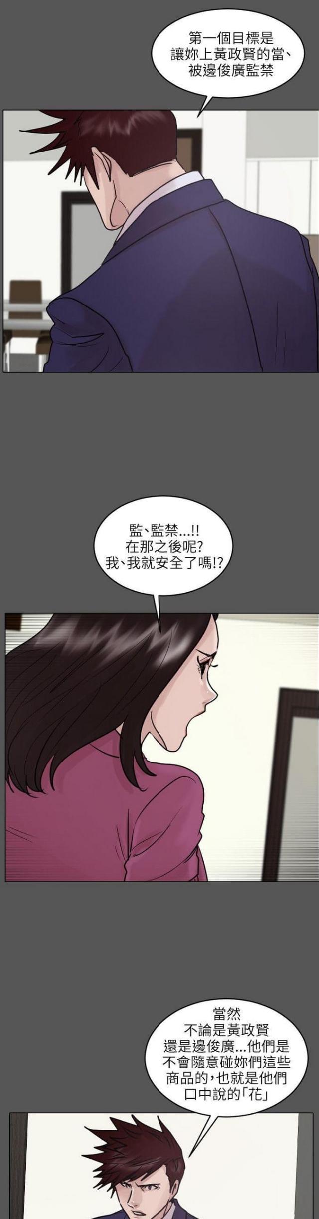 《贴身护卫》漫画最新章节第45话 第45话                             免费下拉式在线观看章节第【18】张图片