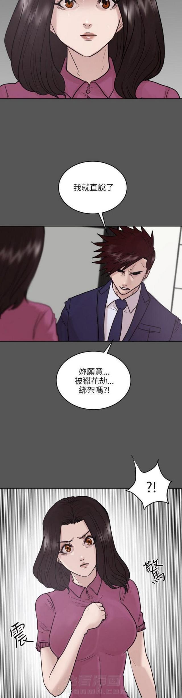 《贴身护卫》漫画最新章节第45话 第45话                             免费下拉式在线观看章节第【26】张图片