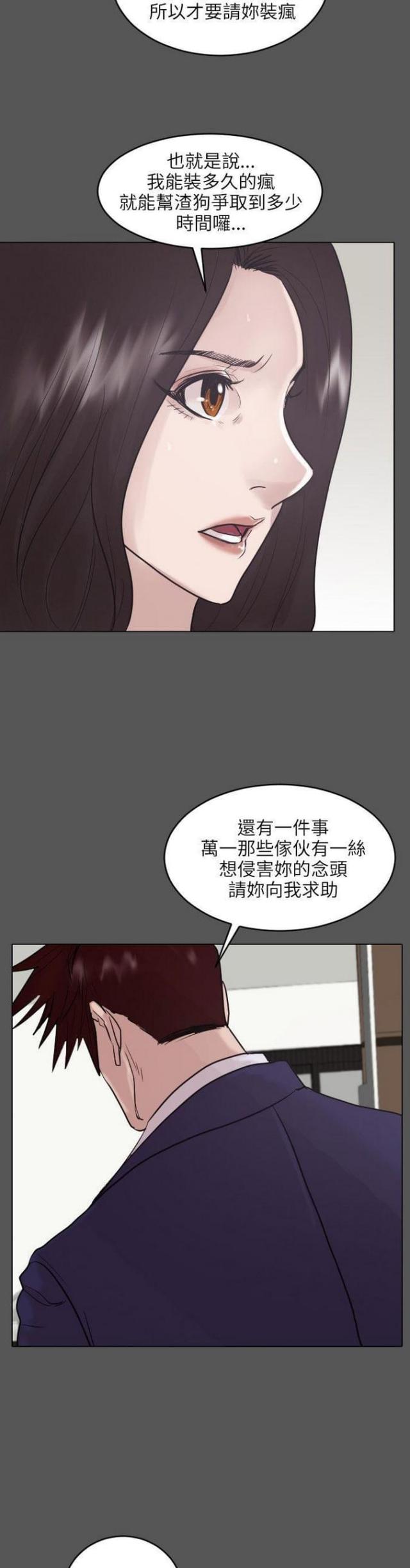 《贴身护卫》漫画最新章节第45话 第45话                             免费下拉式在线观看章节第【6】张图片